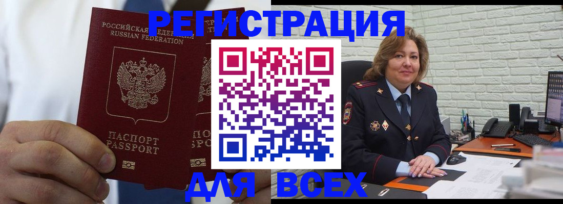 прописка законно в Ворсме
