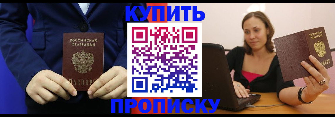 прописка в Ворсме