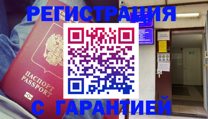 прописка гарантия в Ворсме