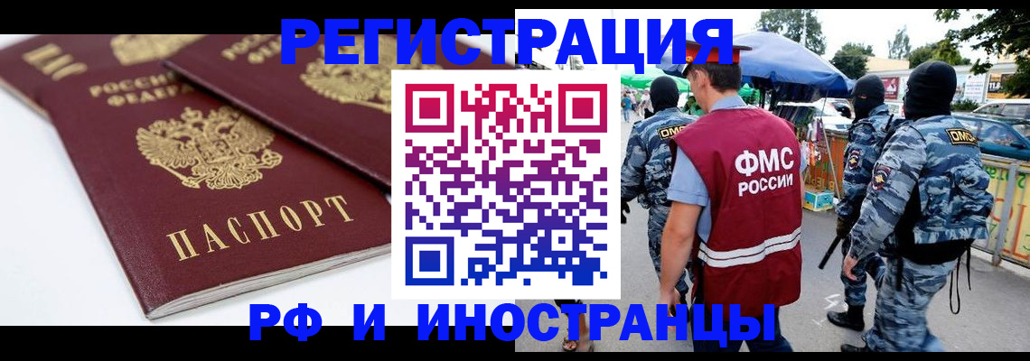 прописка в Ворсме