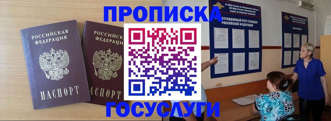 временная регистрация для школы в Ворсме