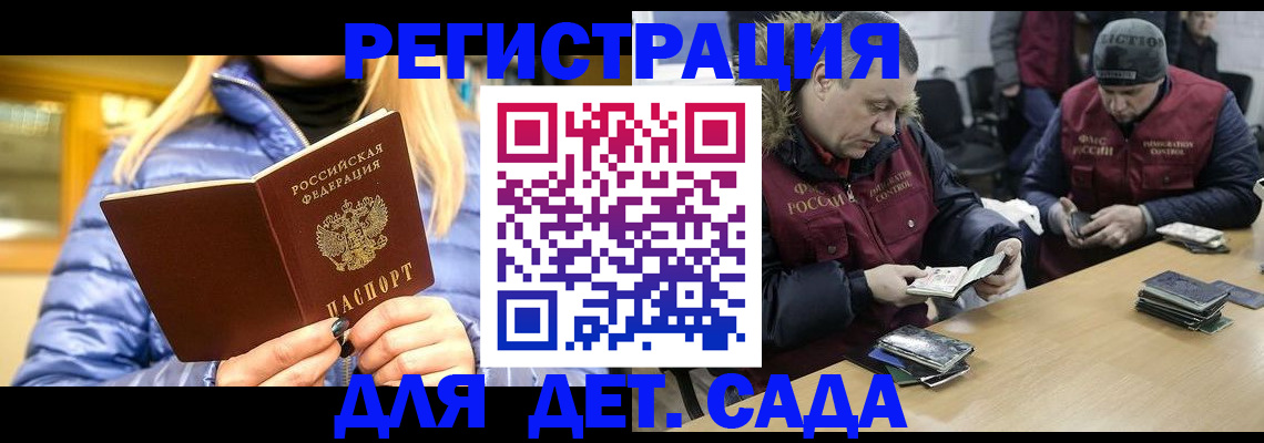 временная регистрация для школы в Ворсме